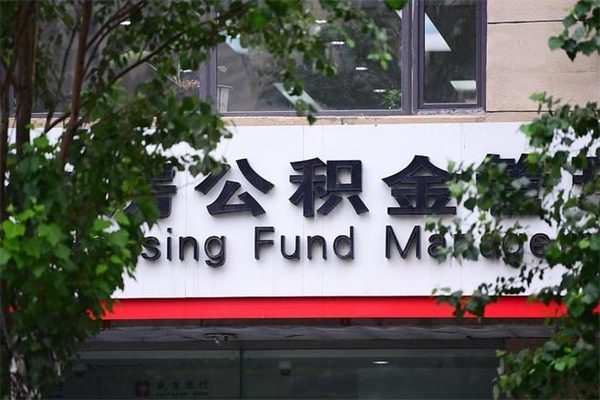 泰安2025年公积金提取政策（重庆2025年公积金提取政策）